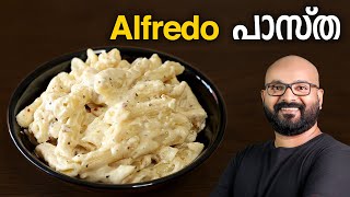 പാസ്ത എളുപ്പത്തിൽ തയ്യാറാക്കാം  Alfredo Pasta Recipe  White Sauce Pasta Malayalam Recipe [upl. by Htennek]