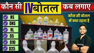 Iv Fluids In Hindi  Iv Fluids Types And Dose  NS  DNS  RL  Mannitol  D5  D10  D25  Iv Fluid [upl. by Germin]