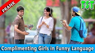 Complimenting Girls in Funny LanguageWATCH TILL END  TST  Pranks in India [upl. by Jase]