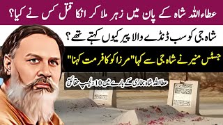 10 Interesting facts about Syed Ataullah Shah BukhariAtaullah Shah Bukhari Khutba e Jumma [upl. by Saleem]