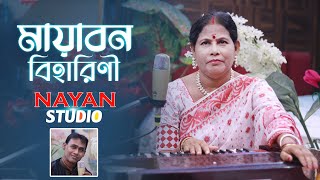 Mayabono Biharini Horini  Aparna ghosh  মায়াবন বিহারিণী হরিণী  রবীন্দ্র সংগীত [upl. by Greg]