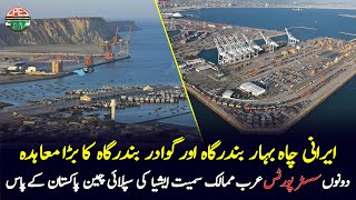 Irani Chabahar Port Connected to Pakistani Gwadar Port Leading to Amazing Trade Volume  Gwadar CPEC [upl. by Allyn]