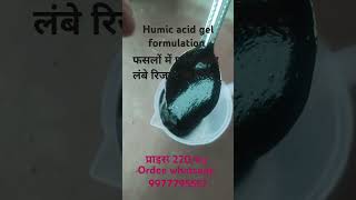 humic acid gel formulation । crop growth । potassium humate । humicacid [upl. by Kelcy666]