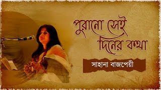 Purano Shei Diner Kotha  Sahana Bajpaie  Webseries Hello  SVF Hoichoi  Lyrical [upl. by Nelleoj]