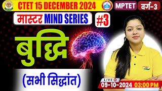 MPTET Varg 3 CDP Classes  CTET CDP PYQs 2024  CTET CDP Practice Set 03  CDP By Kanika Maam [upl. by Nemad]