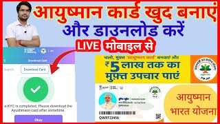 Ayushman Card Kaise Banaye  Ayushman Card Apply Online  2023 Ayushman Card Mobile Se Banaye Live [upl. by Ilenna]