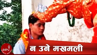 Nepali Lok Geet  Dashain Tihar  Na Une Makhamali  Resham Thapa Udhav Karki Geeta Devi Mina [upl. by Edithe]