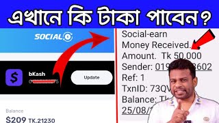 Dashboard social earn 2024  Social earn withdraw  Social earn real or fake [upl. by Mannes997]