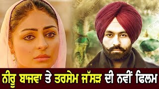 Uda Aida ਓ ਅ New Punjabi Movie Starring Tarsem Jassar and Neeru Bajwa [upl. by Keelby]