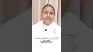 आज का सुविचार अपने आप को क्या समझते हैं BK Shilpa aajkasuvichar [upl. by Ivetts]