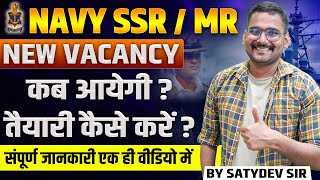 NAVY SSRMR NEW VACANCY कब आयेगी  तैयारी कैसे करें  संपूर्ण जानकारी  BY SATYDEV SIR [upl. by Koralie960]