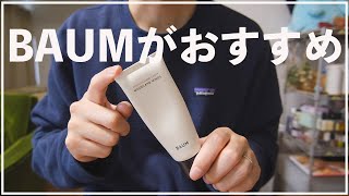 【BAUM】今おすすめのハンドクリームはこれ！バウムのハンドクリームをレビュー！ [upl. by Ladnor402]