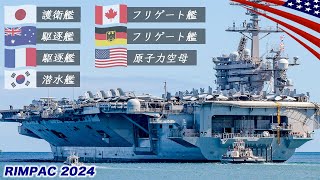 40隻の軍艦が集結！【世界最大の海上軍事演習】圧巻の沈没演習リムパック2024 [upl. by Cerracchio]