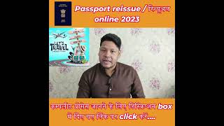 passport renewal process 2023 how to renew passport [upl. by Jilli]