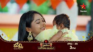 Malli  Promo  12th Oct 2024  Star Maa Serials  MonSat at 3 pm  Star Maa [upl. by Akcirderf]