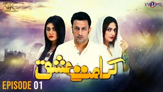 Karamat e Ishq Drama  Episode 1  Sara Khan  Babar Ali  Rubina Ashraf  27 Feb 2024  Tv One [upl. by Marra]