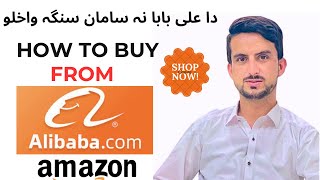 How to Buy Products from Alibaba  Alibaba Products Purchasing  Amazon Wholesale Fba  Pashto [upl. by Lisan]