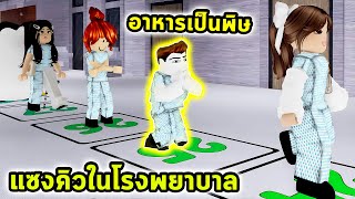 จ่ายเป็นล้านแซงคิวคนป่วยในโรงพยาบาล Roblox Hospital Line Simulator [upl. by Mccormick]