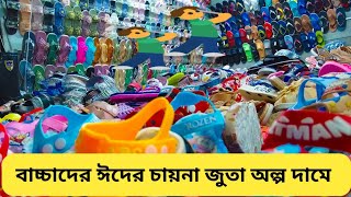 বাচ্চাদের চায়না জুতা পাইকারি  baby shoes price in Bangladesh  baby shoes cheap price in bd 2024 [upl. by Vidovic]