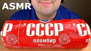 ASMR SAUSAGE ICE CREAM quotUSSRquot SOVIET ICE CREAM PLOMBIR VANILLA MUKBANG EATING SOUNDS [upl. by Ioj524]