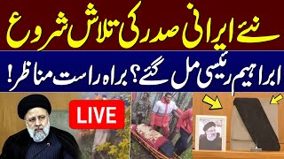 🔴 Ebrahim Raisi News Live  Tragic Helicopter Crash  Who is Next Iranian President  SAMAA TV [upl. by Llennehc]