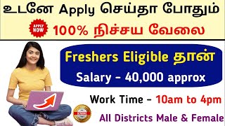 100 நிச்சய வேலை 🔥 Salary  40000 🤯 Work From Home Jobs 2024  Jobs in Tamil Nadu  SVA [upl. by Howlend]