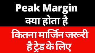 Peak Margin  what is peak margin in zerodha  new margin rules  new intraday option margin [upl. by Dawson465]