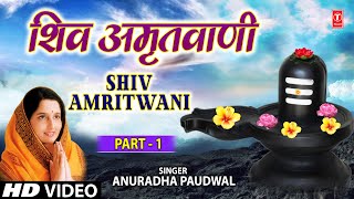 Shiv Amritwani Part 1 By Anuradha Paudwal I Full Video Song I TSeries Bhakti Sagar [upl. by Oicirtap]