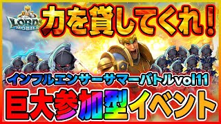 【ロードモバイル】優勝するぞ！参加型バトル！概要欄みてね！力を貸してくれ！インフルエンサーサマーバトルvol11 サマーバトルvol11 Vtuber ローモバ PR [upl. by Lamrert]