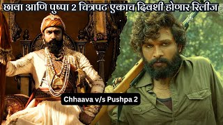 shivajimaharajhistroy chhaavateaser movie  Chhaava and Pushpa 2 movie 🎬 releasing on same date [upl. by Naginarb]