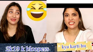 2k19 ke mazedar bloopers 🤯🤯🤪 see the real me [upl. by Bevus206]