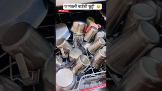 भांडी घासायचं मशिन 😃 Dish Wash Machine 😃 [upl. by Marlette]