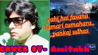 YAHI HAI FASANA HAMARA TUMAHARA  GAZAL  PANKAJ UDHAS  COVER BY AMITABH [upl. by Desai671]