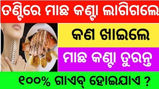 Odia Gk Question And Answers  General Knowledge Odia  Gk In Odia  Odia Gk Quiz [upl. by Vtarj]