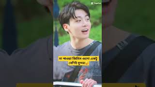 সত্যিই সুন্দর🥰🥰🥰bts btsarmy lovestatus [upl. by Sokcin]