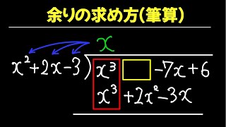 【数Ⅱ】余りの求め方筆算 13 [upl. by Lepley]