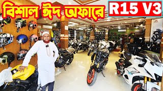 বিশাল ঈদ অফারে R15 V3 R15 V4 Black R15M BS7 MT15 BS7 GSXR150  Bike Garden [upl. by Elfrieda]