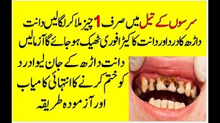 Teeth Pain Treatment In Urdu  Teeth Cavity Removal At Home  Dant Dard Ka Ilaj In Urdu [upl. by Nnylecoj]