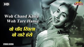 वो चाँद खिला वो तारे हंसे Woh Chand Khila Woh Tare Hanse  HD Song Raj Kapoor  Nutan  Anari 1959 [upl. by Lorrimor]