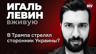 Глобальное отупение человечества – Игаль Левин вживую [upl. by Oderfigis109]