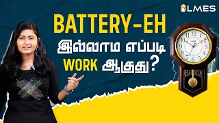 How does an old clock work without a battery  கடிகாரம் Tamil  LMES [upl. by Cutter489]