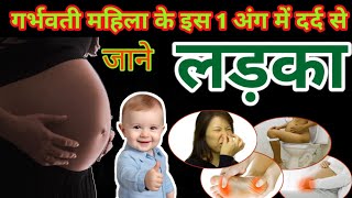 इन में से 1 भी लक्षण दिखें तो लड़का ही होगा symptomsofbabyboy altrasound part 2 [upl. by Nainatrad]