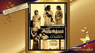 ABALAI ANJUGAM 1959Daladikkum pappa jaaliyaka vappaOLD SONG BOOK vMv [upl. by Srini]