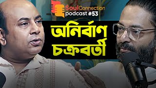 quotএকেন বাবু শুধু আমার পরিচয় নয়quot  Anirban Chakraborty  Arunava Khasnobis  SCPodcast  EP 53 [upl. by Wey]