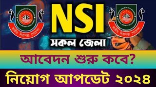 NSI🔥জাতীয় গোয়েন্দা সংস্থা নতুন নিয়োগ ২০২৪। National Security Intelligence job circular 2024 [upl. by Mueller181]