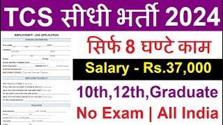 TCS Recruitment 2024 TCS Vacancy 2024 TCS Jobs 2024 No Fee  OFF Campus Placements  jobs [upl. by Llyrat]