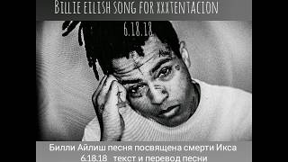 61818 текст и перевод песни BILLIE EILISH song for XXXTENTACION [upl. by Ume]