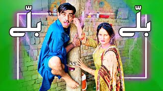 Balay Balay  Alam Jaan Siraiki Comedy Funny Video 🤣 [upl. by Oijile815]