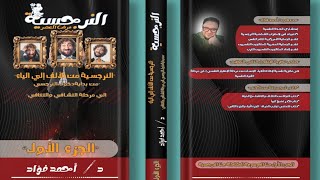 تفسير الاحلام 🛑 ما بين النرجسيين و ابن سيرين و سيجموند فرويد لايف مع دكتور احمد فؤاد [upl. by Brear]