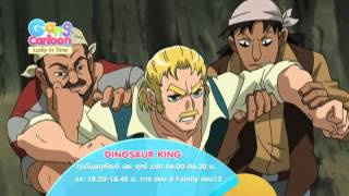 Gang Cartoon Lucky in Time  Dinosaur King ทางช่อง 3 Family ช่อง 13 [upl. by Moselle]